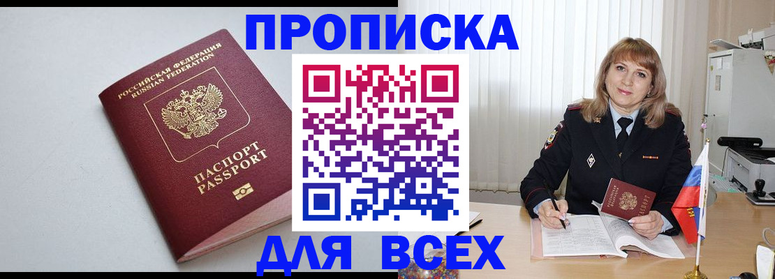 прописка в квартире в Котельниче