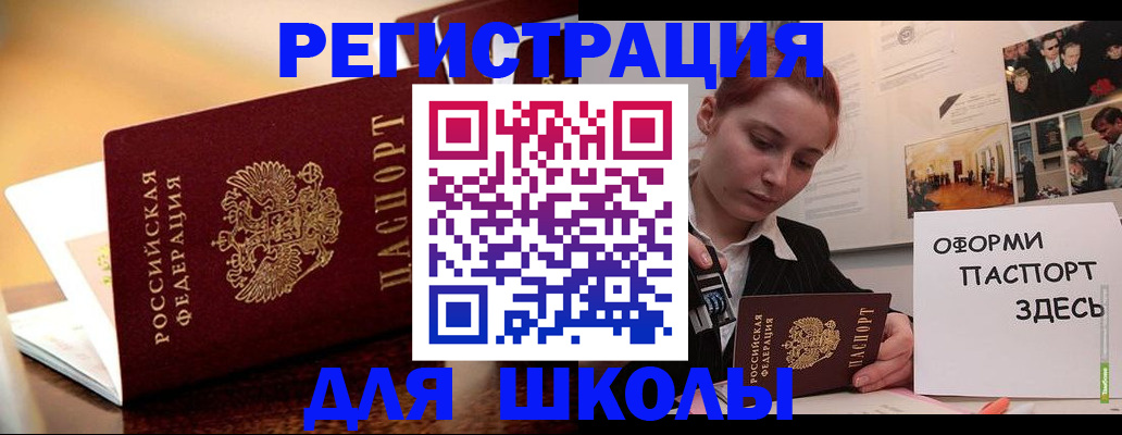регистрация в школьном районе в Котельниче