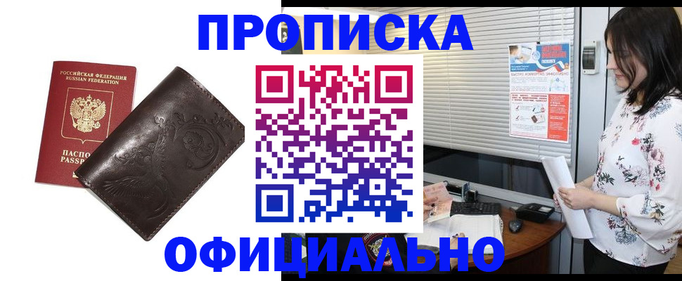 временная регистрация купить в Котельниче