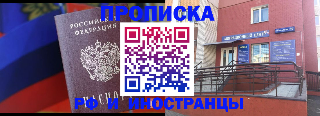 прописка законно в Котельниче